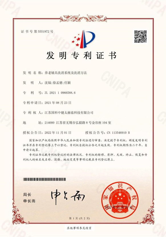 养老辅具洗消系统及洗消方法发明专利证书