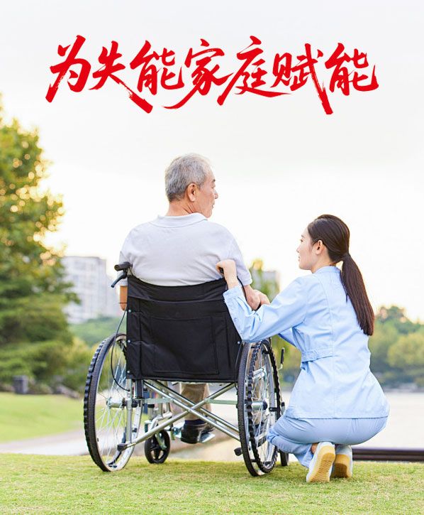 国科中健为失能家庭提供辅助器具租赁服务